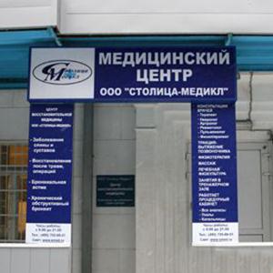 Медицинские центры Смоленска